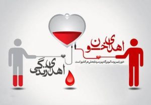 ذخایر خونی مازندران نیازمند همراهی مردم