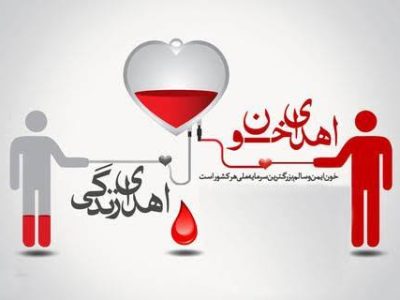 ذخایر خونی مازندران نیازمند همراهی مردم