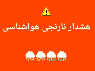 هشدار نارنجی در مازندران؛ احتمال سیلاب و رانش زمین