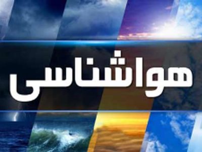 آسمان صاف و آرام تا اواسط هفته در مازندران