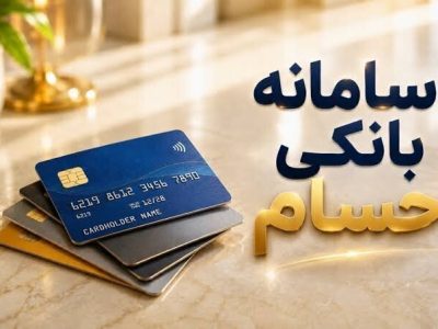 پایان حسابهای سرگردان در شبکه بانکی