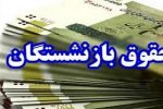 واریز حقوق مهرماه تمامی بازنشستگان تامین اجتماعی