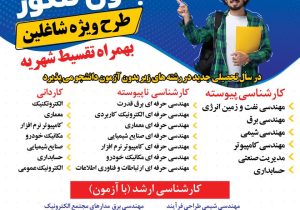 پذیرش دانشجو بدون کنکور در مؤسسه آموزش عالی کاوش محمودآباد