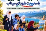 فراخوان دانشآموزان مازندران برای جشنواره ملی شهدای میناب