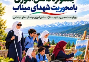 فراخوان دانشآموزان مازندران برای جشنواره ملی شهدای میناب
