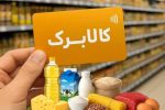 حذف کالابرگ دهکهای بالا راهی برای حمایت از دهکهای پایین است