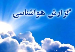 دو نیمه متفاوت جوی در مازندران